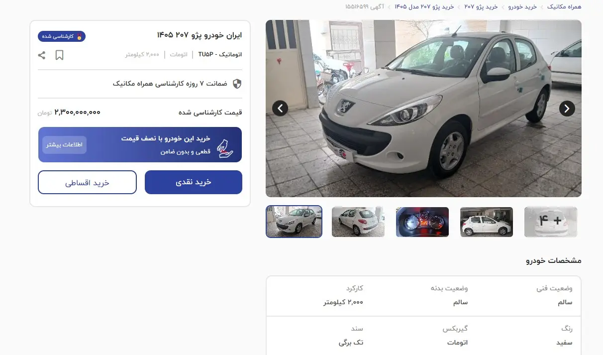 اتوماتیک - TU5P