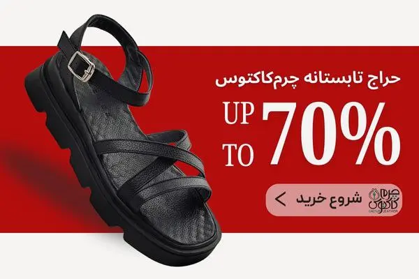 تخفیف چرم کاکتوس_کاماپرس