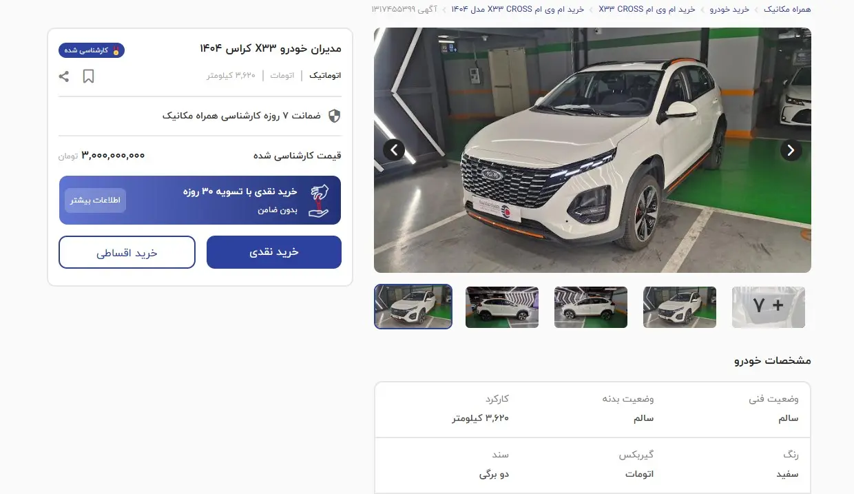 مدیران خودرو X33 کراس 1404