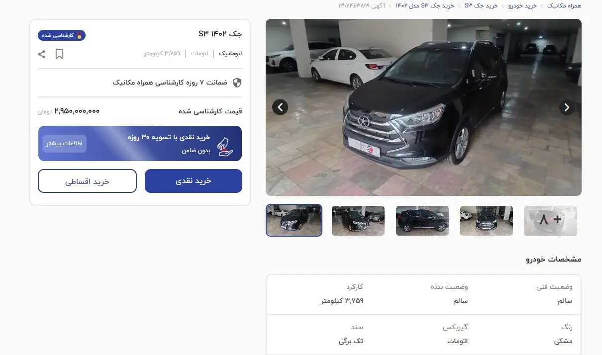 جک اس 3
