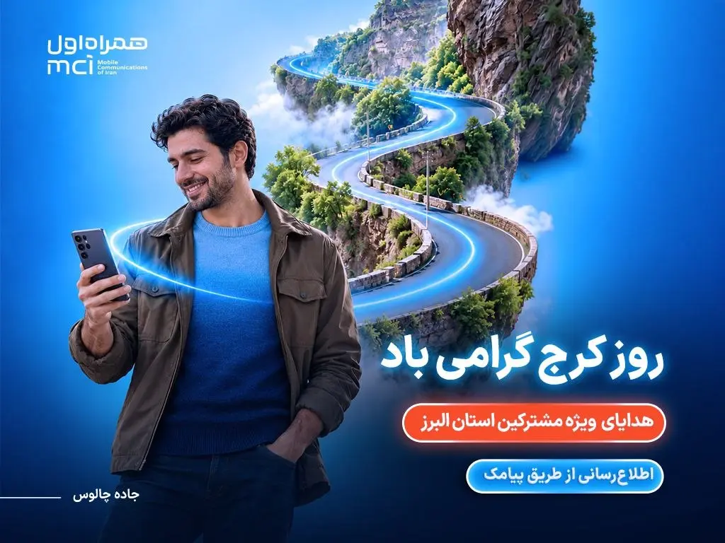 همراه اول ـ کاما پرس