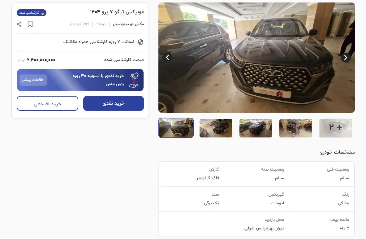 تیگو 7 پرو 1404