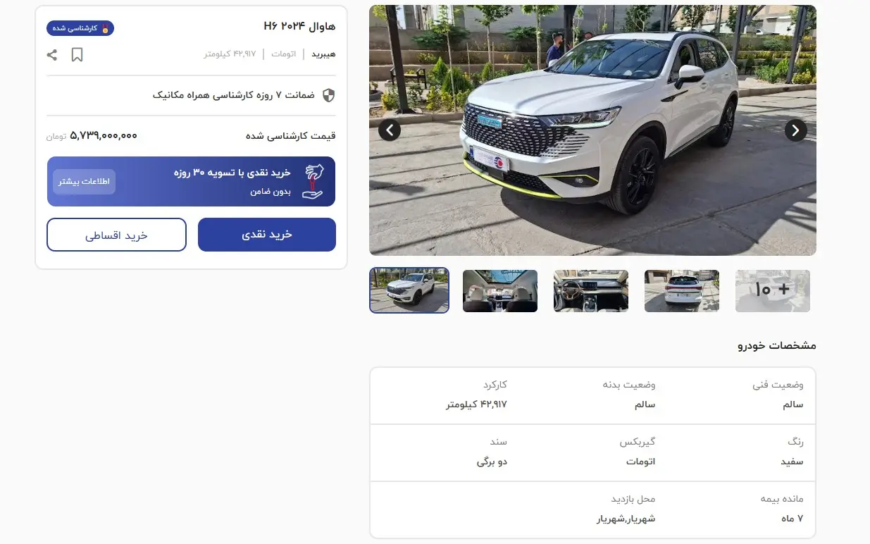 هاوال