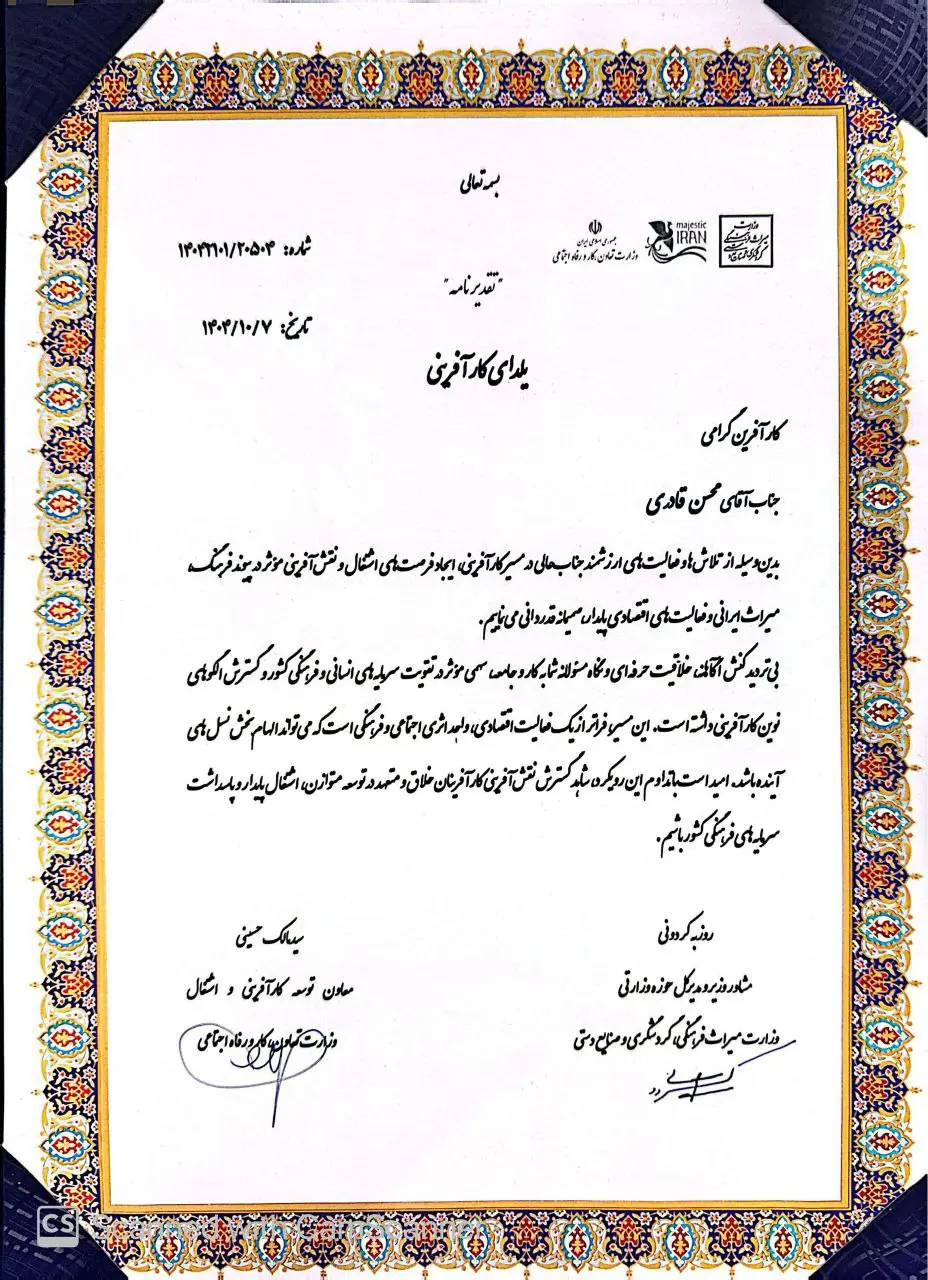 ژیوار کارآفرین برتر گردشگری کشور- کاماپرس1