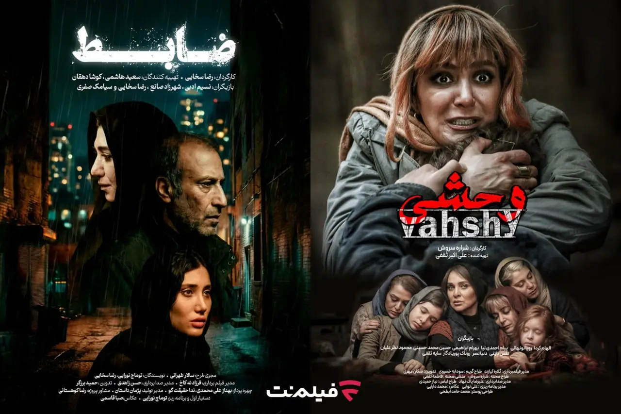 اکران آنلاین ۲ فیلم «ضابط» و «وحشی» در فیلم نت- کاماپرس
