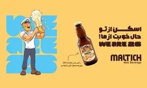 مالت‌ایچ از کمپین جام جهانی جایزه‌دار خود رونمایی کرد