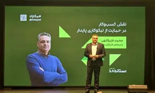 حرکت همکاران سیستم از نیکوکاری مقطعی به نیکوکاری پایدار