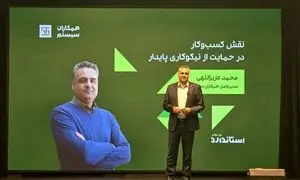 حرکت همکاران سیستم از نیکوکاری مقطعی به نیکوکاری پایدار