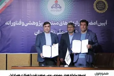 توسعه سامانه هوش مصنوعی بومی صنعت نفت با همکاری همراه اول