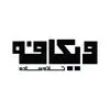 ویکافه 