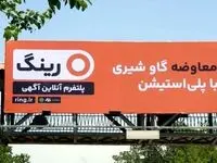 «رینگ»؛ رقیب جدید پلتفرم‌های آگهی آنلاین