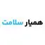 همیار سلامت