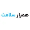 همیار سلامت