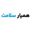 همیار سلامت