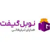 نوبل گیفت