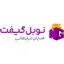 نوبل گیفت