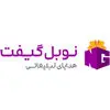 نوبل گیفت