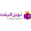 نوبل گیفت