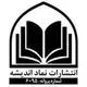 انتشارات نماد اندیشه