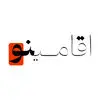 اقامینو
