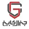 جنرال کابین