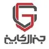 جنرال کابین
