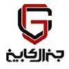 جنرال کابین