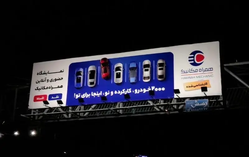 آغاز کمپین محیطی «همراه‌مکانیک»