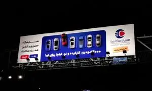 آغاز کمپین محیطی «همراه‌مکانیک»