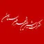 شیرین شهد طبرستان