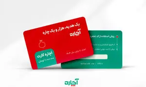 یک هدیه و هزار و یک چاره 