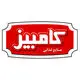 صنایع غذایی کامبیز