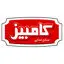 صنایع غذایی کامبیز