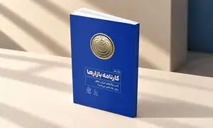 جلد دوم کتاب «کارنامه بازارها»؛ روایت کسب‌وکارهای ایرانی از تلاش برای بقا
