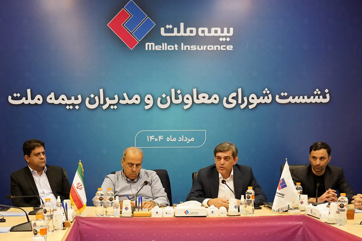 برگزاری نشست شورای معاونان و مدیران بیمه ملت