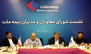 برگزاری نشست شورای معاونان و مدیران بیمه ملت