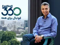 تعلیق دامنه فوتبال ۳۶۰ ؛ انجمن تجارت الکترونیک خواستار شفاف‌سازی شد