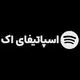 اسپاتیفای اک