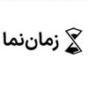 زمان‌ نما 