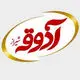 آذوقه شیراز