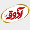 آذوقه شیراز