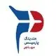 پارمیس مهاجر