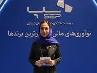 افزایش فروش، تحلیل رفتار و ارتباط گسترده با مشتریان دستاورد جدید سپ پلاس در ریتیل شو