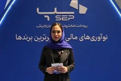 رونمایی سپ پلاس از باشگاه مشتریان در ایران ریتیل شو 1404