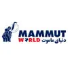 دنیای ماموت