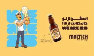 همراهی مالت‌ایچ با هواداران جام جهانی در قالب یک کمپین جایزه‌دار