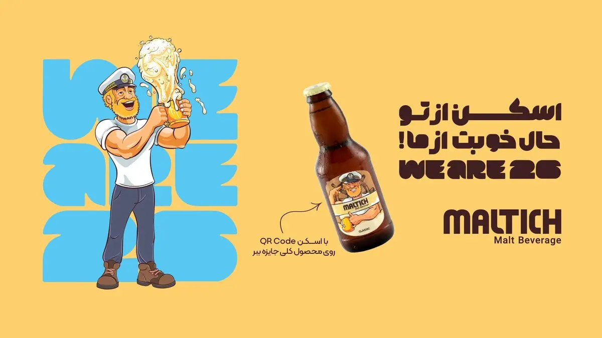 همراهی مالت‌ایچ با هواداران جام جهانی در قالب یک کمپین جایزه‌دار