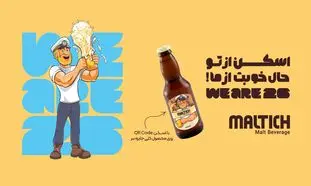 همراهی مالت‌ایچ با هواداران جام جهانی در قالب یک کمپین جایزه‌دار