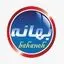 آماده پز