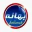 آماده پز